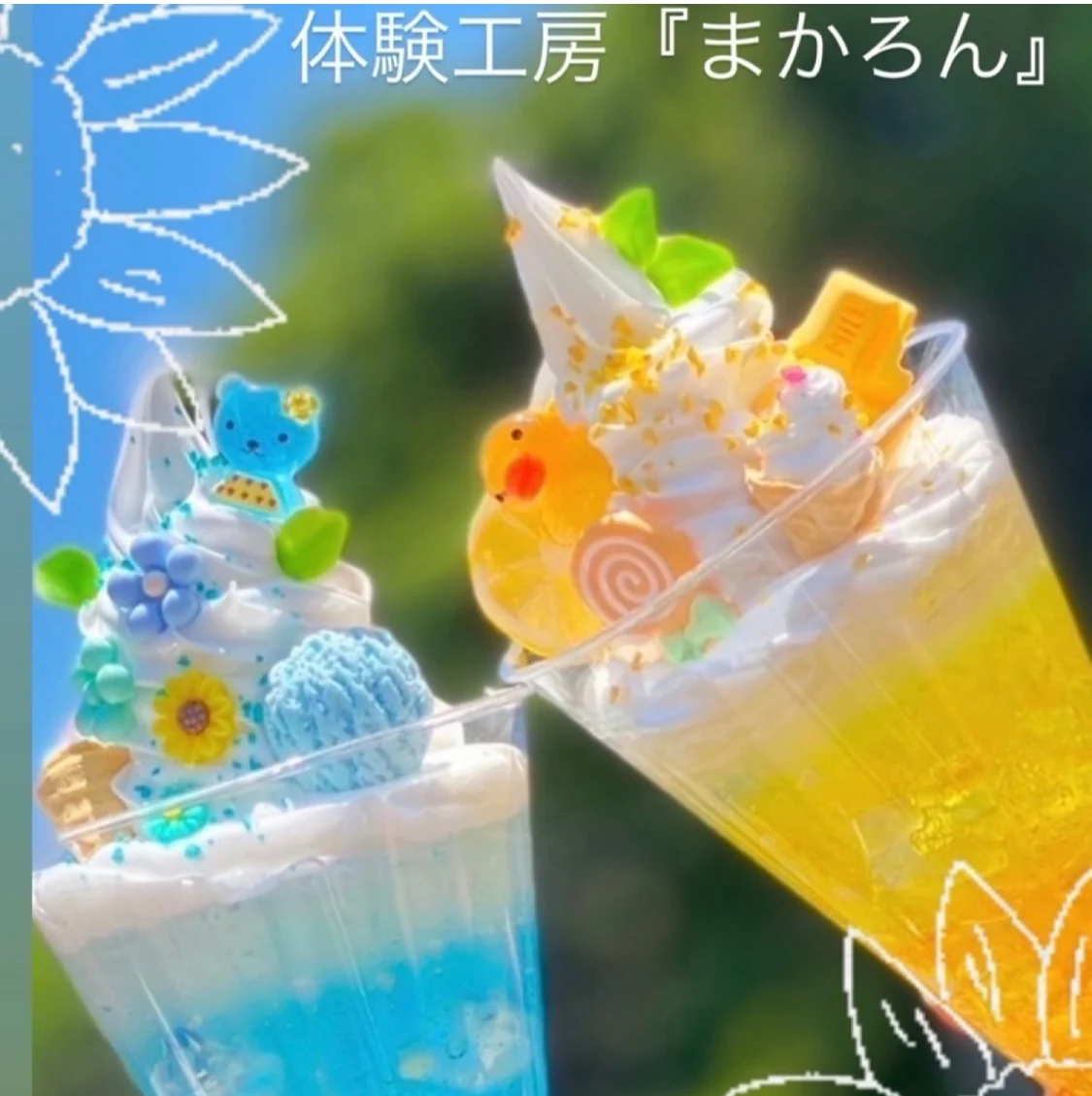 工房『まかろん』