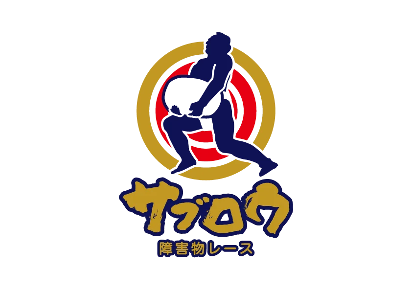 障害物レース　サブロウミニ