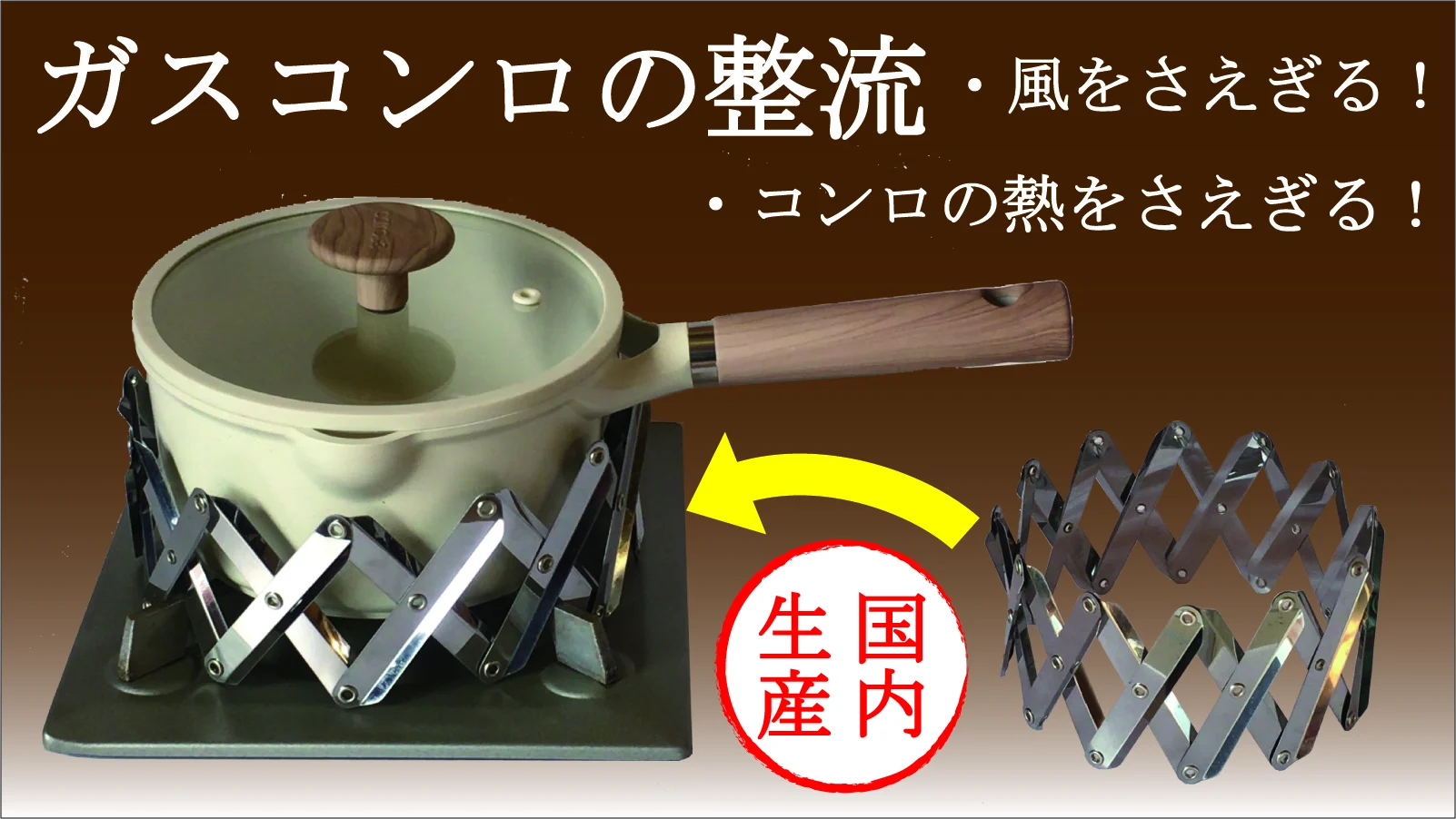 ガスコンロの省エネ・防炎アイテム