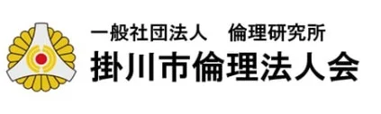 掛川市倫理法人会