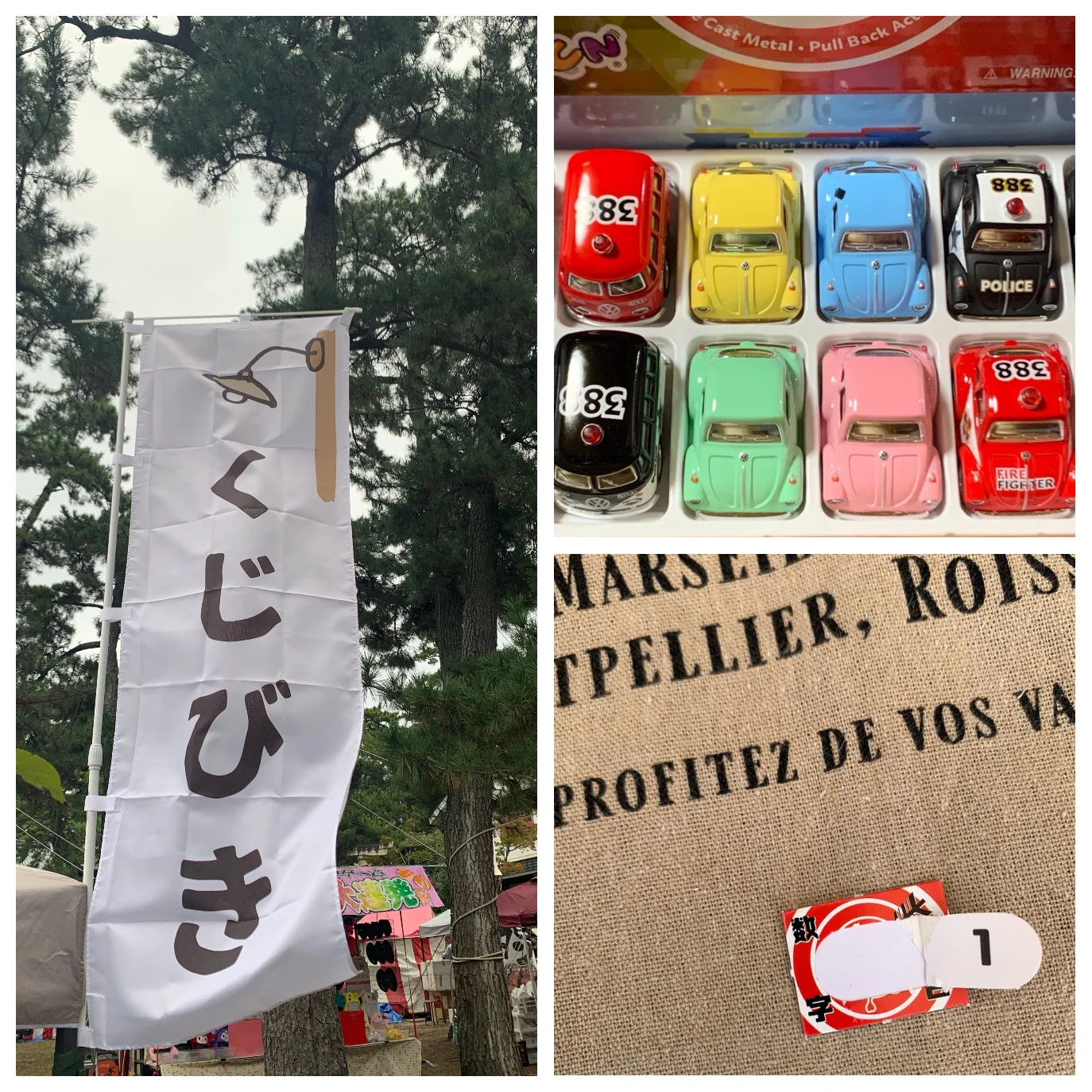 くじびき（その他はまだ未定）