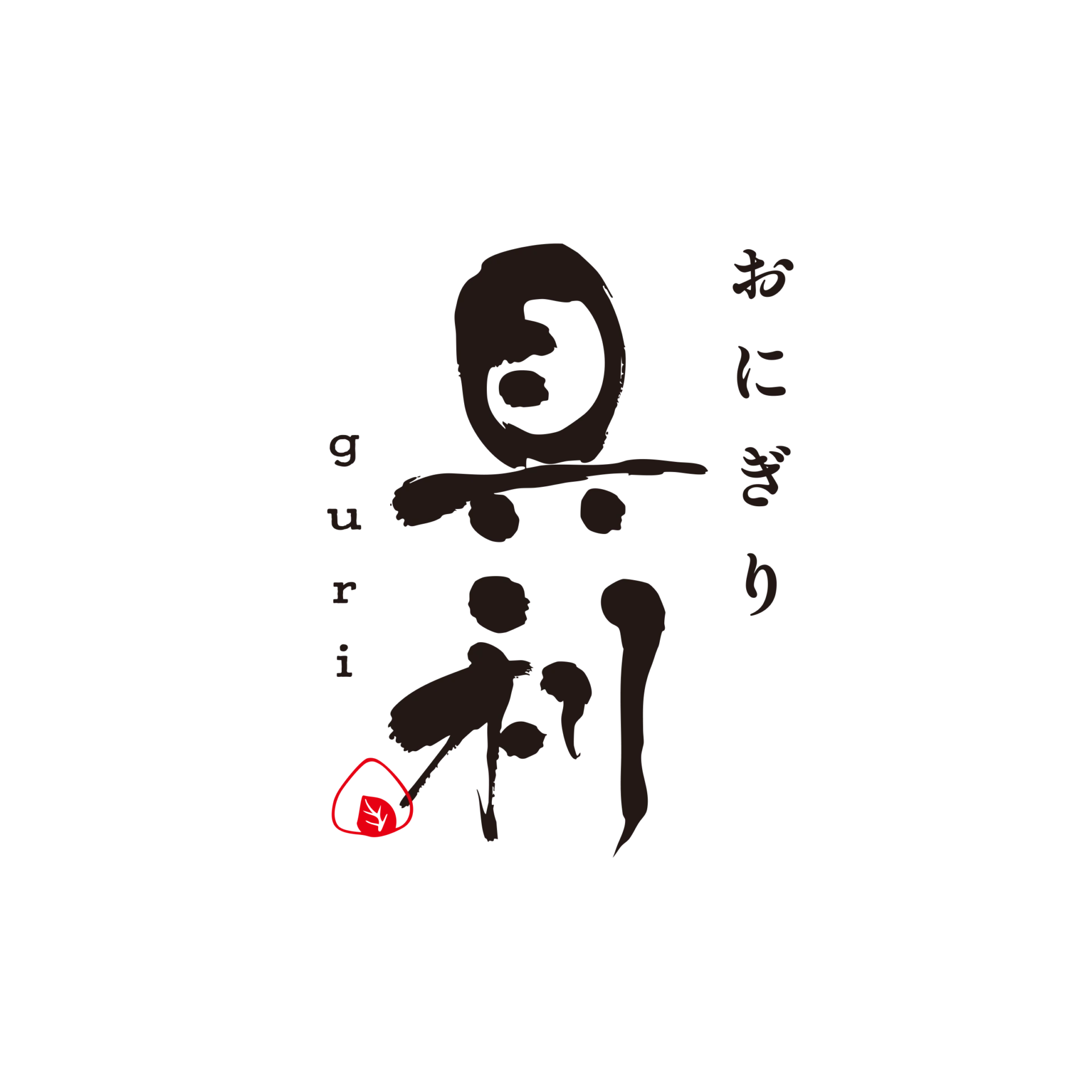 おにぎり具利