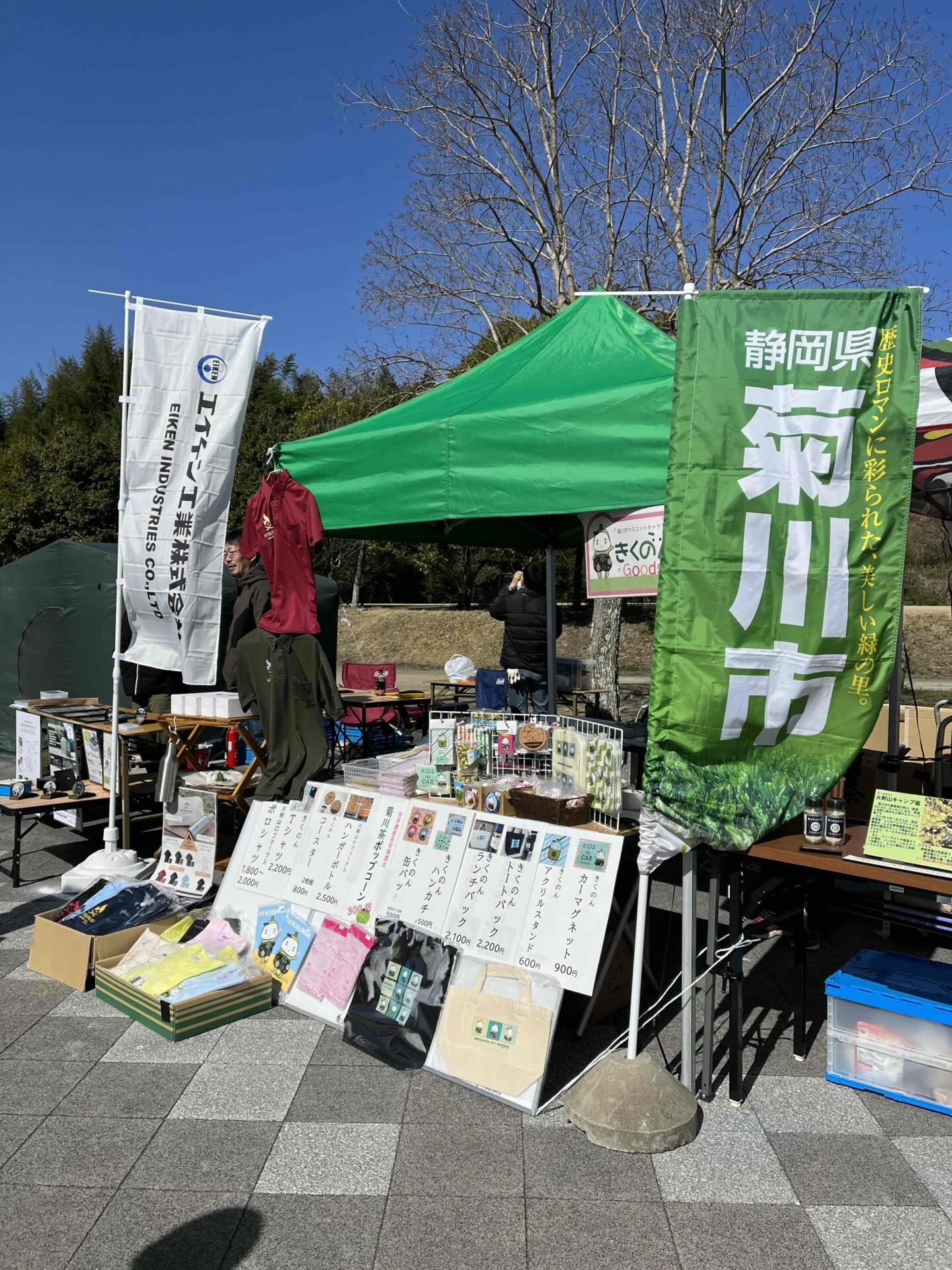 菊川市特産品、手作り工芸品、キャラクターグッズ等の販売と菊川市観光PR