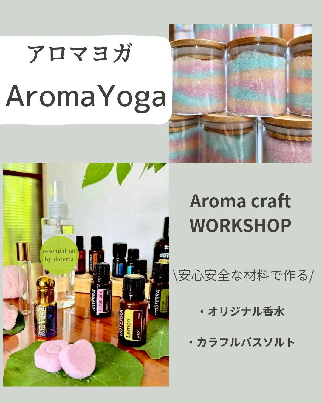 アロマクラフトのワークショップを行います。