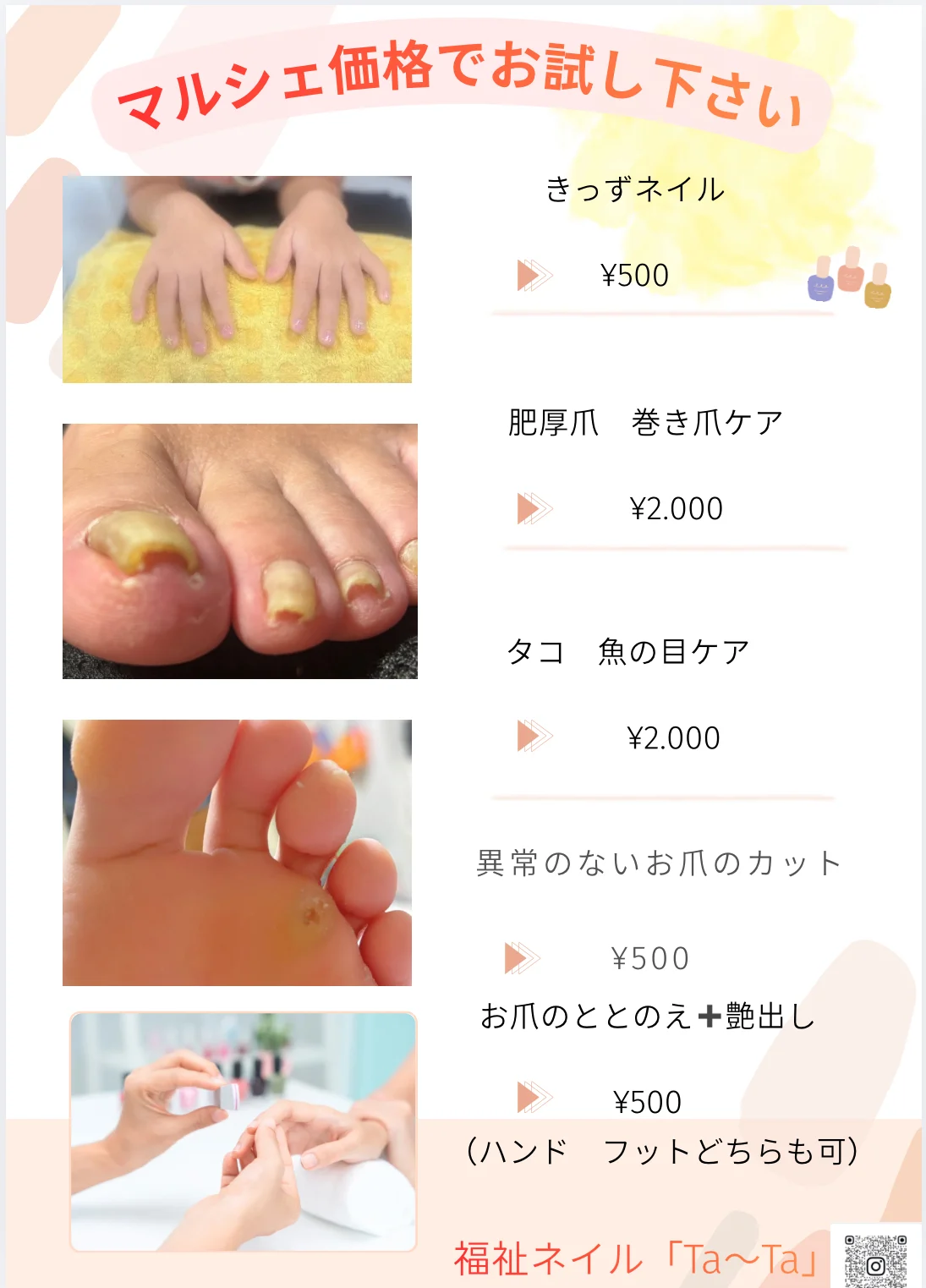 きっずネイル　大人ネイル　肥厚爪、巻き爪、タコ、魚の目ケア