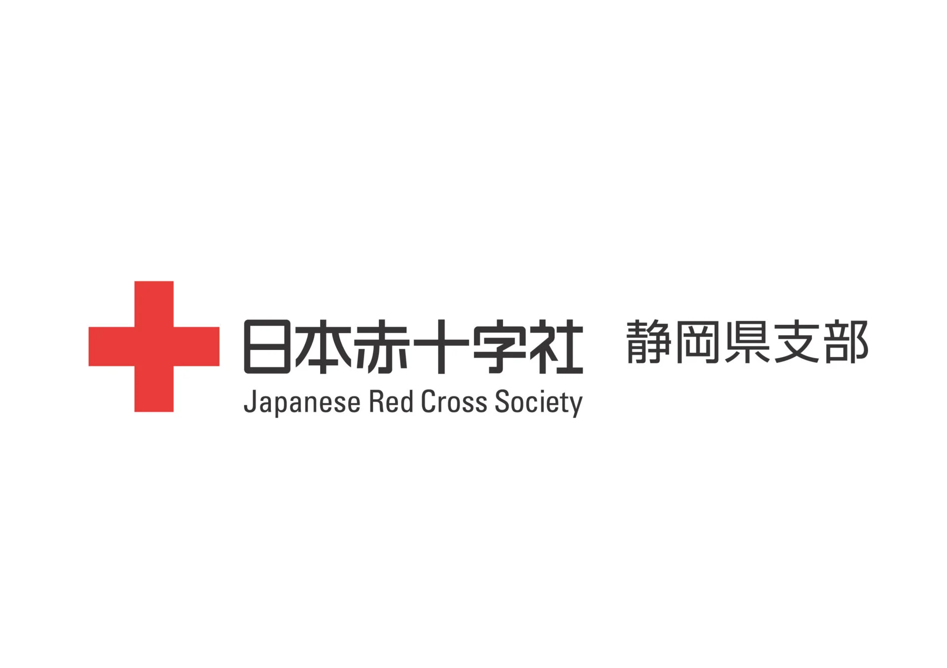 日本赤十字社静岡県支部