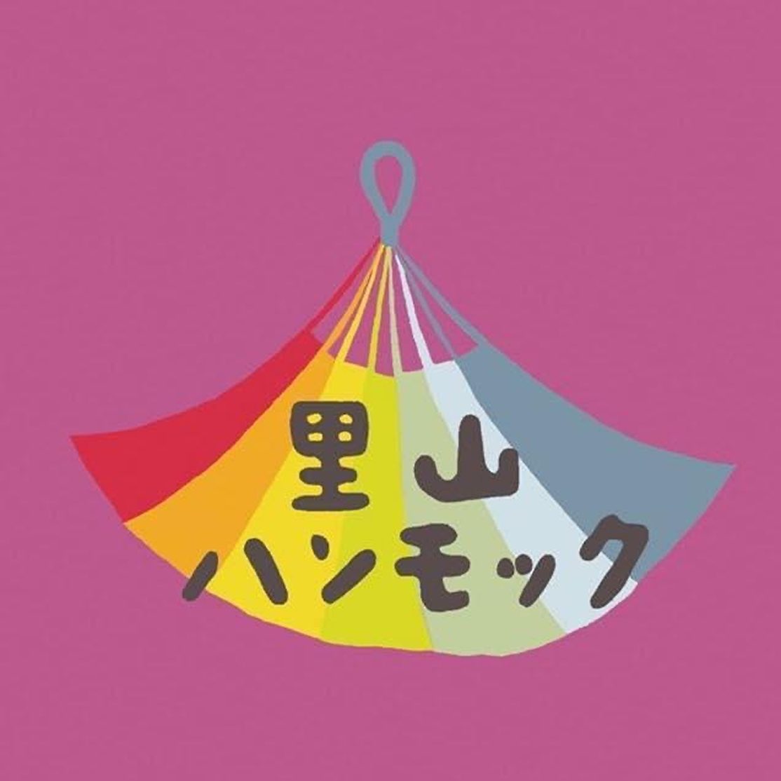 里山ハンモック