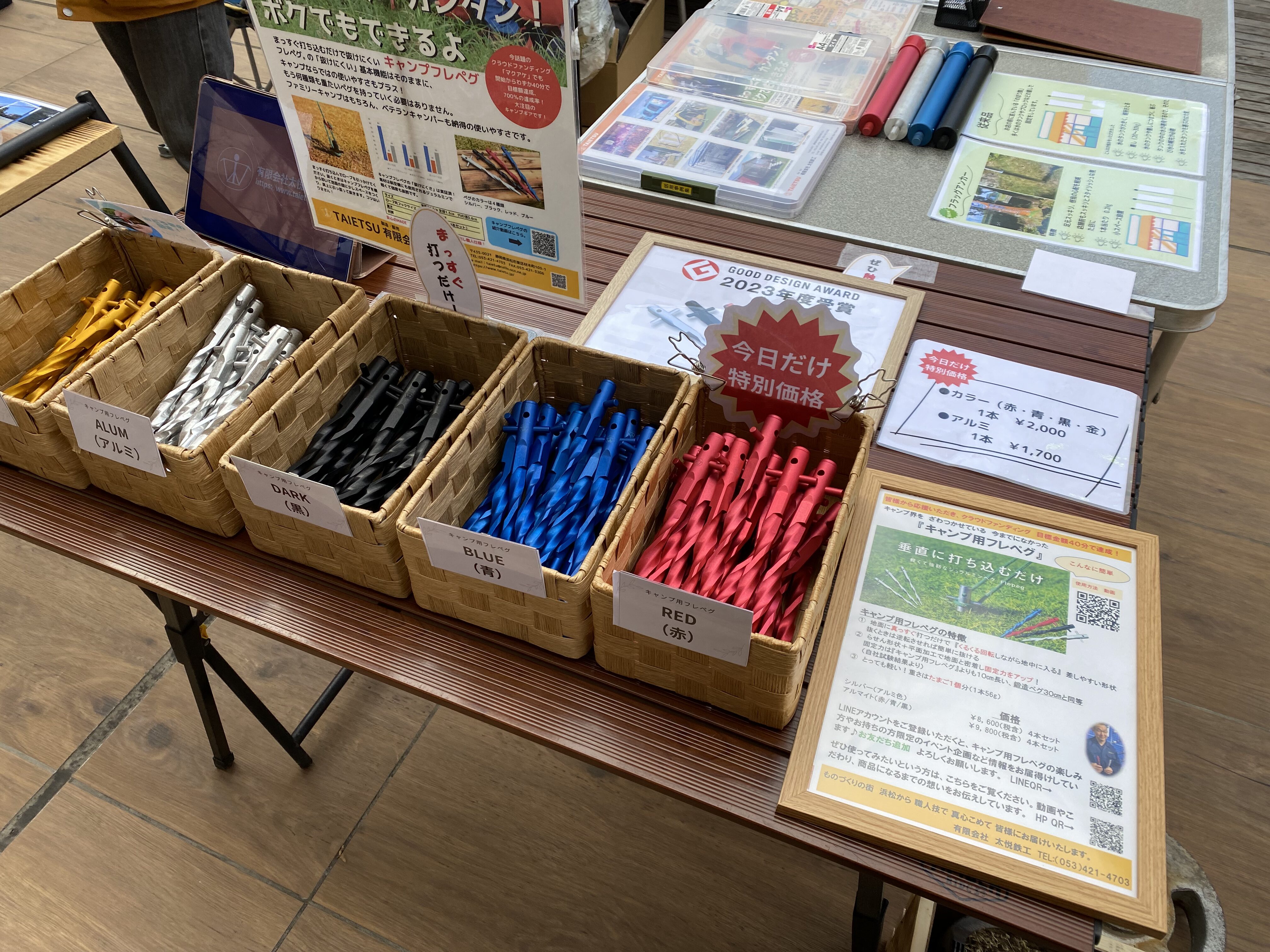 商品や飲食物の販売/体験簡単・安全・安心 強力ペグ「フレペグ」
