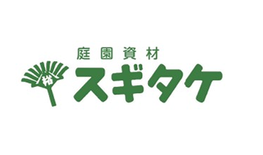 庭園資材スギタケ