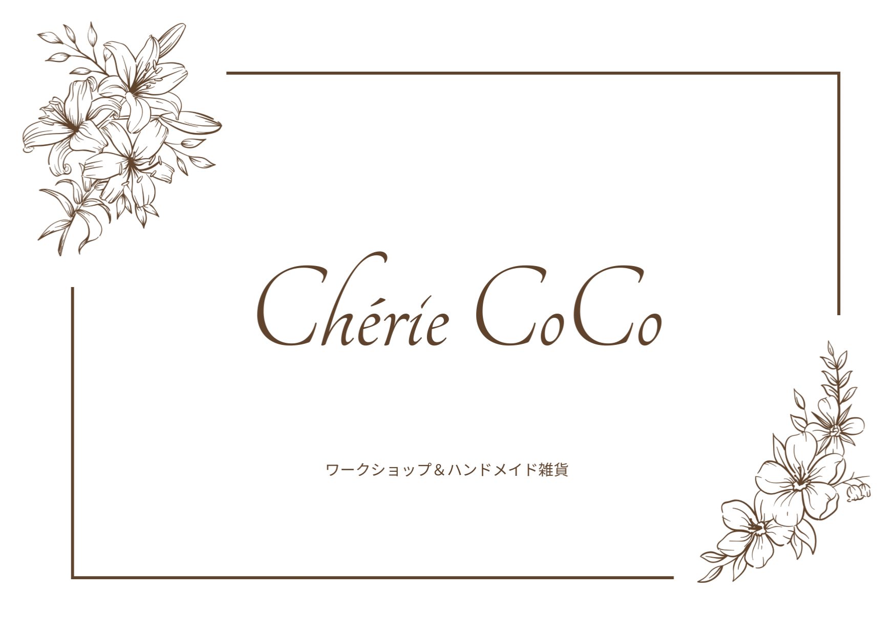 Chérie CoCo〜シェリーココ〜