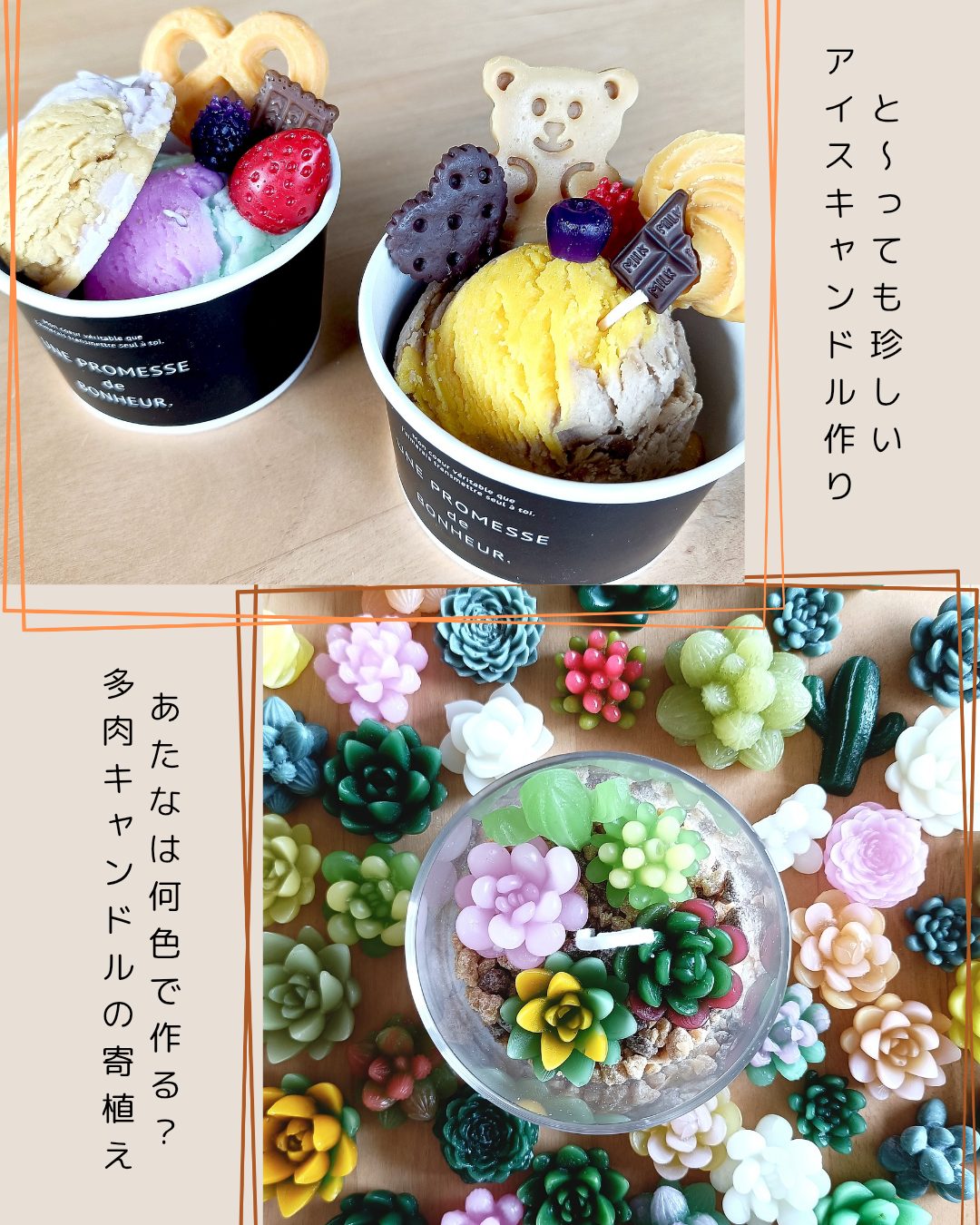 《アイスキャンドル》《多肉キャンドルの寄植え》